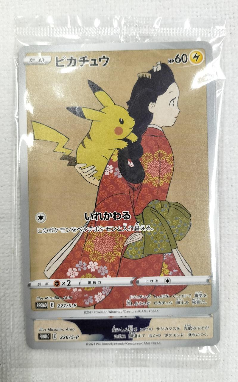 Pokémon Pikachu & Woo (Unopened Bag) 226/S-P 227/S-P Others (No Rarity)
