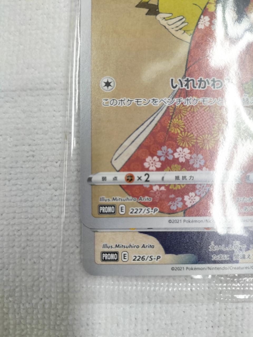Pokémon Pikachu & Woo (Unopened Bag) 226/S-P 227/S-P Others (No Rarity)