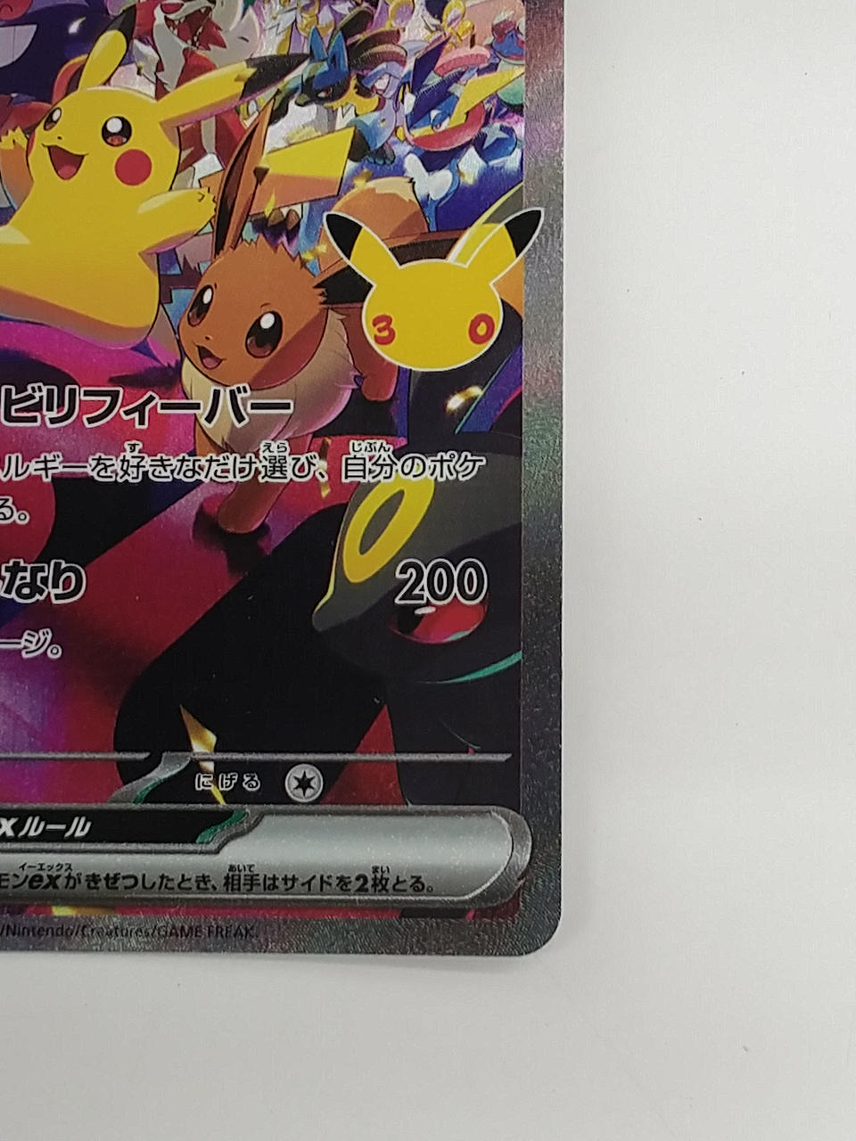 Pokémon Pikachu EX 127/103/M6A/B SAR