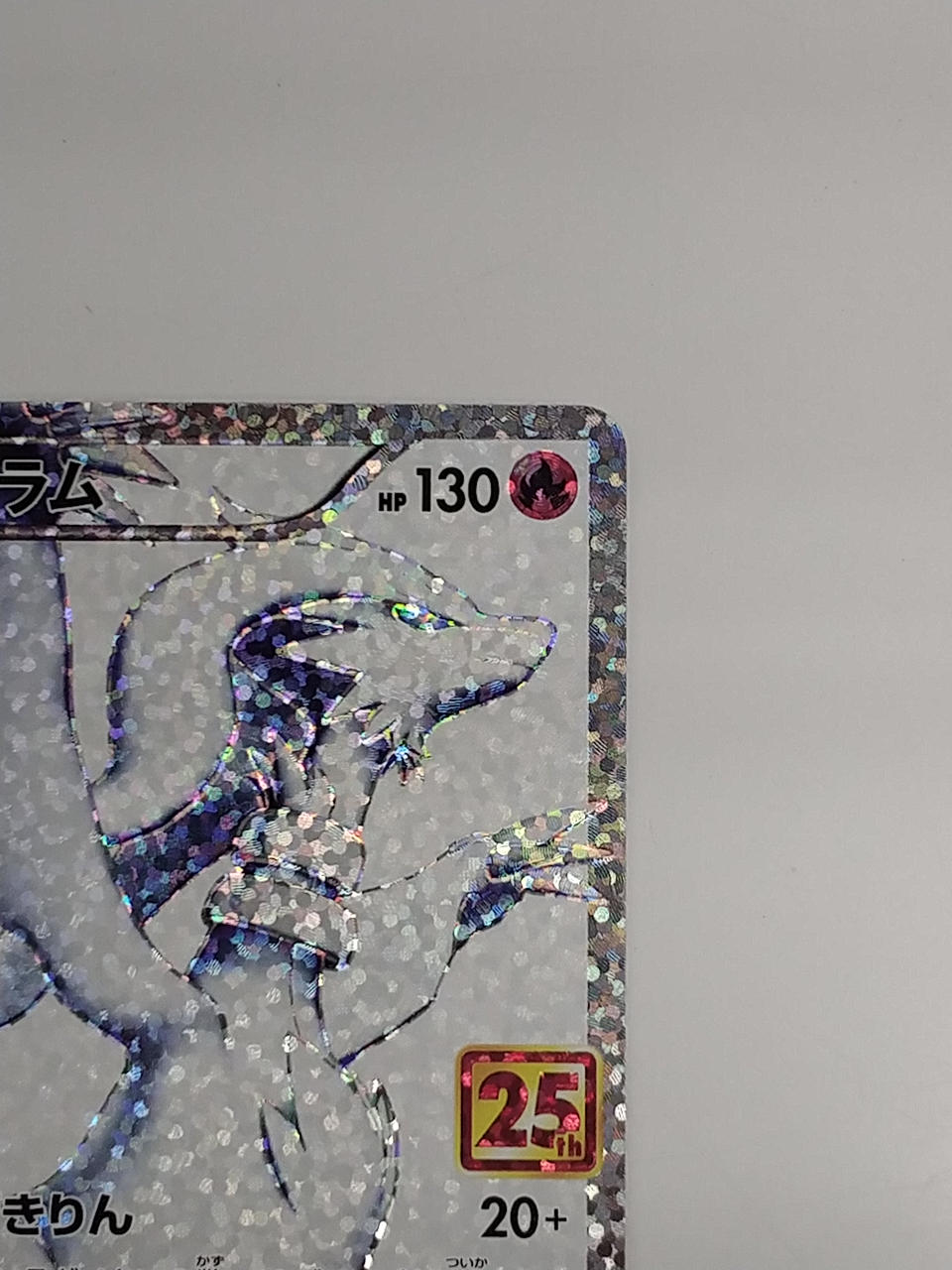 Pokémon Reshiram 020/025/S8A/P/B Promo Card