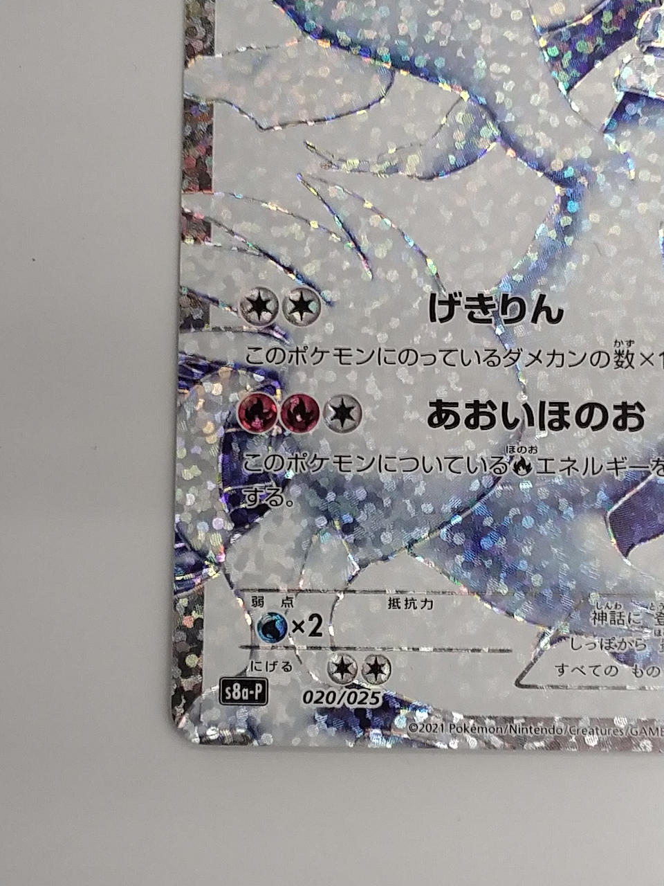 Pokémon Reshiram 020/025/S8A/P/B Promo Card
