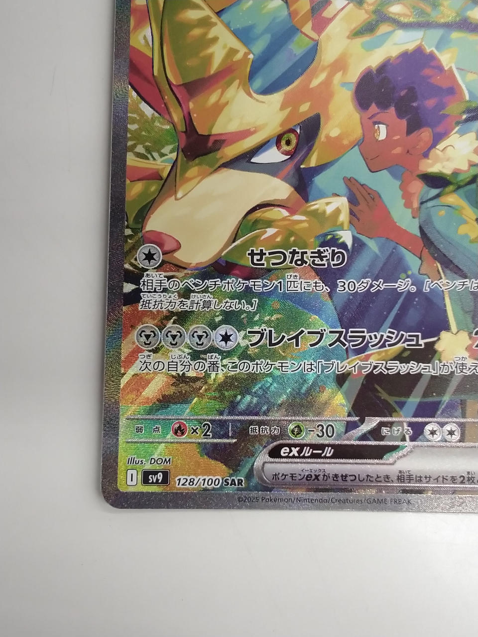 Pokémon Hop's Zacian EX 128/100/SV9/B SAR