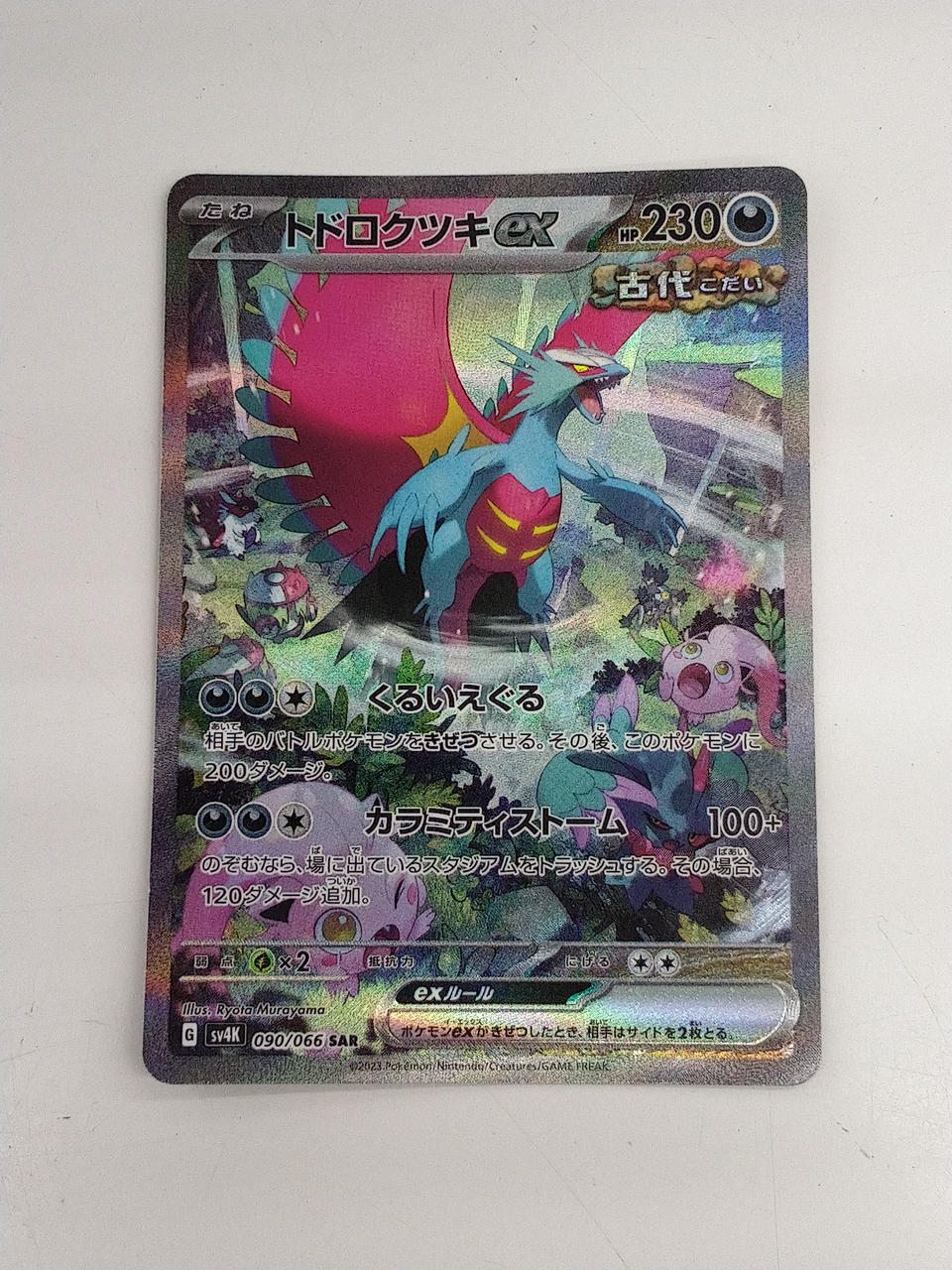 Pokémon Todorokutsuki EX 090/066/SV4K/B SAR