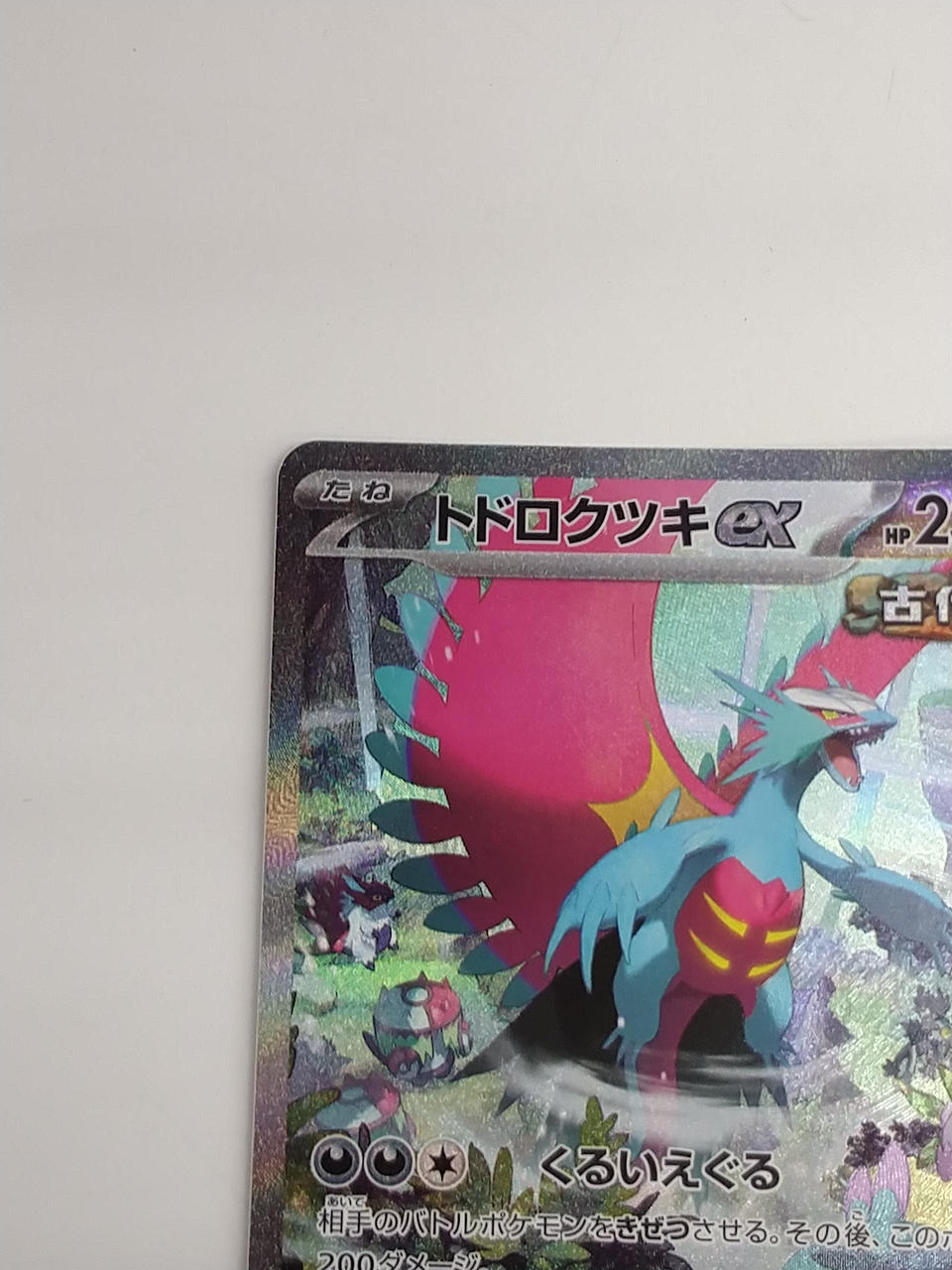 Pokémon Todorokutsuki EX 090/066/SV4K/B SAR