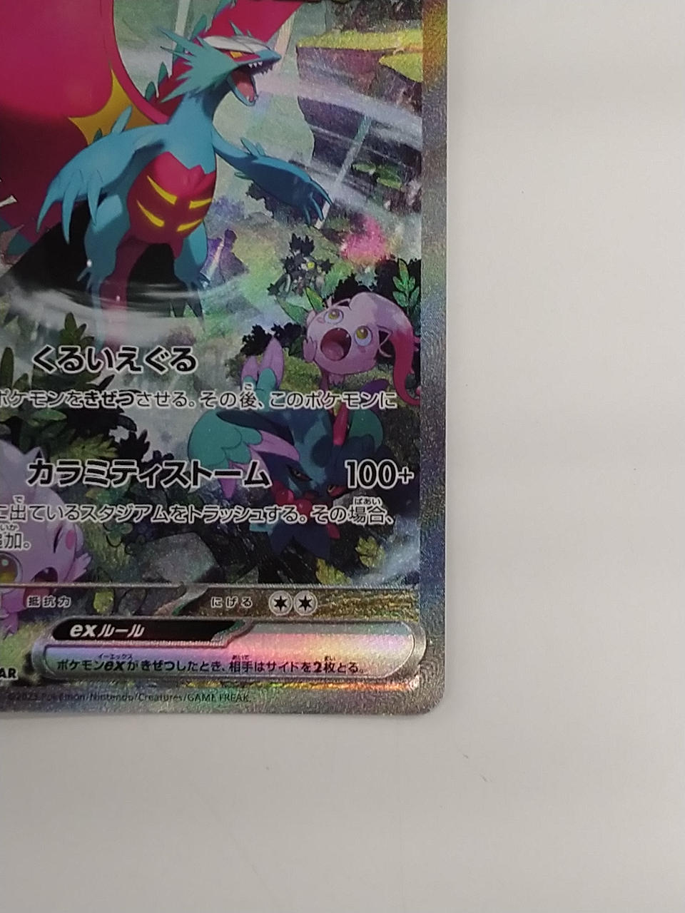 Pokémon Todorokutsuki EX 090/066/SV4K/B SAR