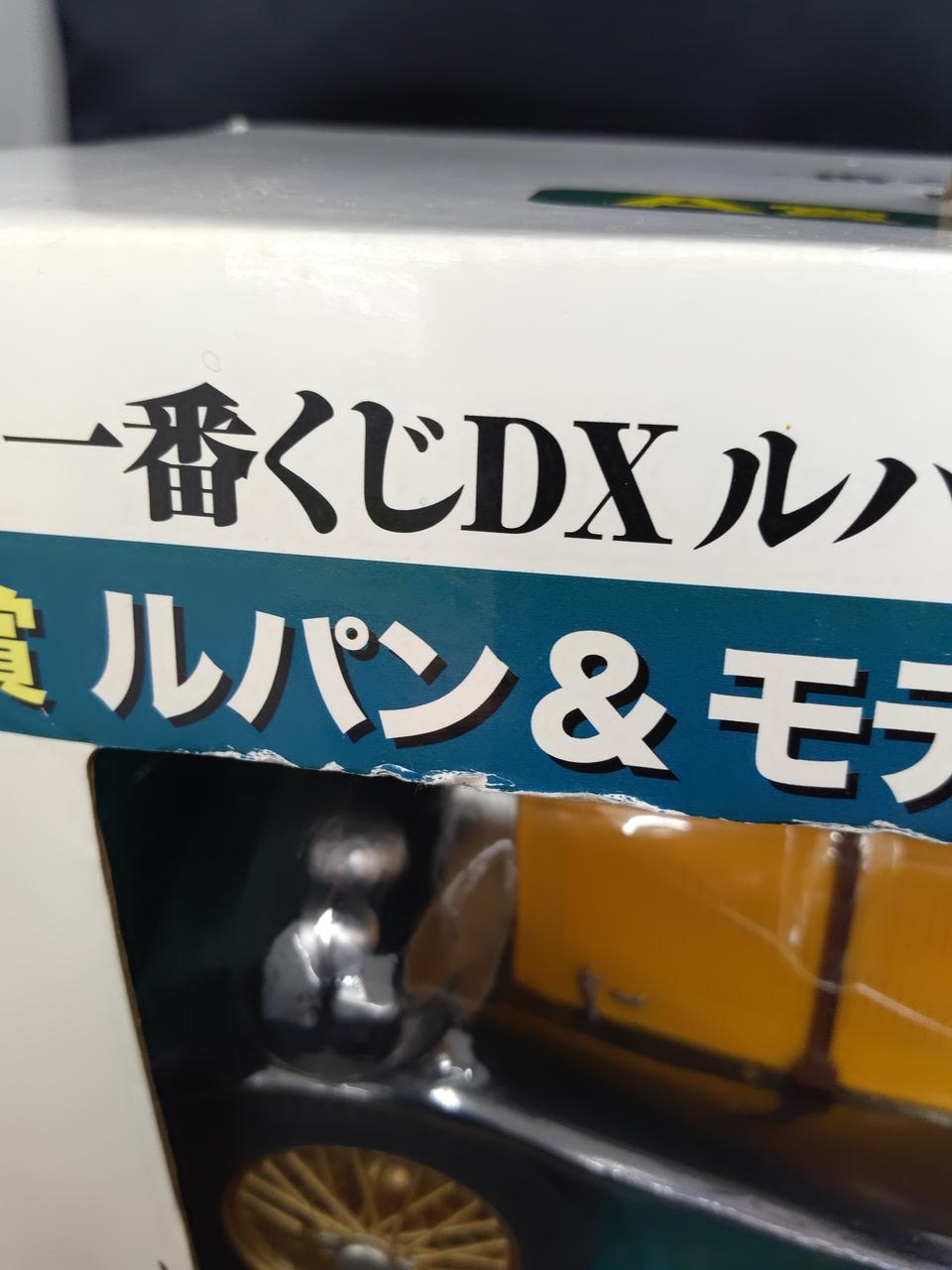 BANPRESTO Hobby A Prize Lupin & Model Car