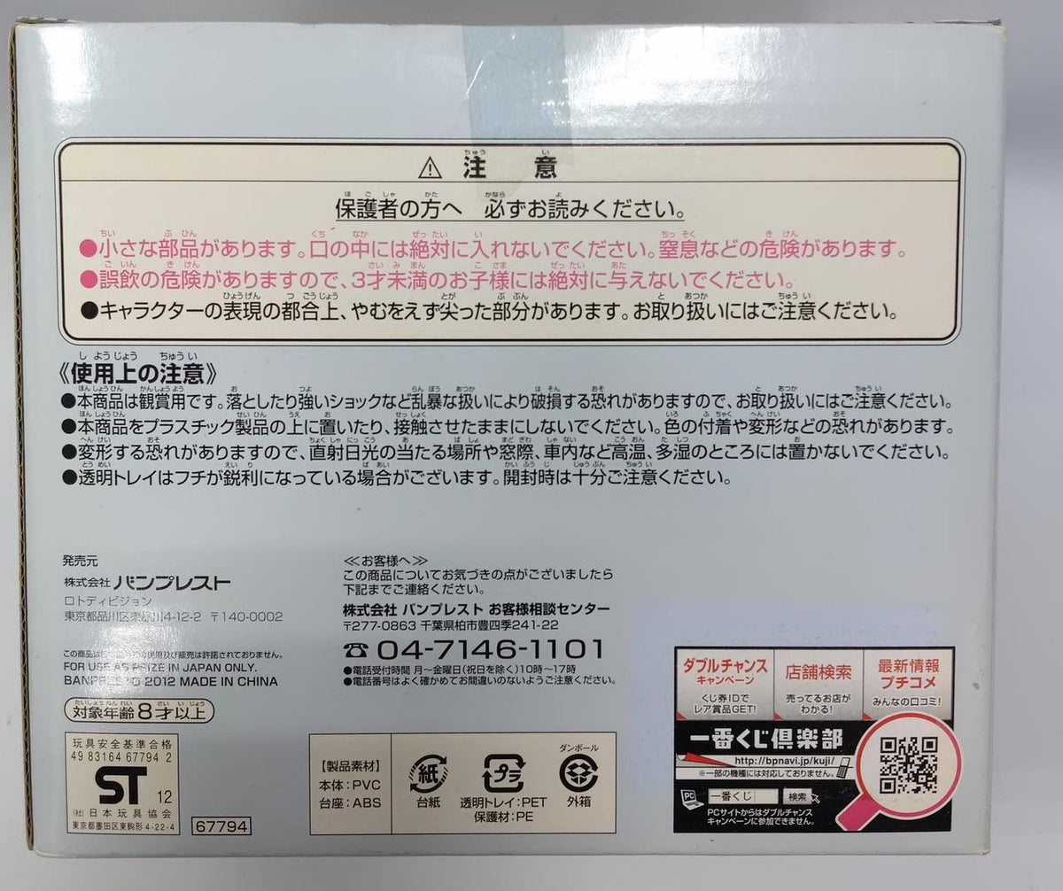 Banpresto Ichiban Kuji Fujiko F. Fujio Characters Prize C Perman Birth Figure
