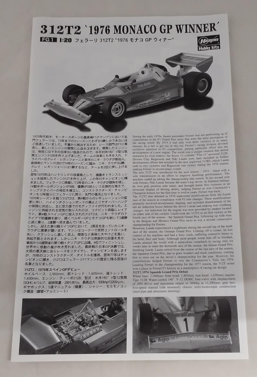 HASEGAWA Ferrari 312T2 1976 Monaco GP Winner 1/20 FERRARI 312T2