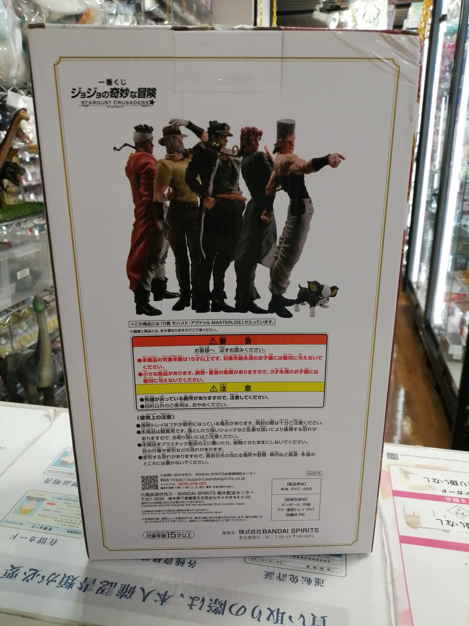 BANDAI Ichiban Kuji JoJo's Bizarre Adventure STARDUST CRUSA D Prize Mohamed Avdul