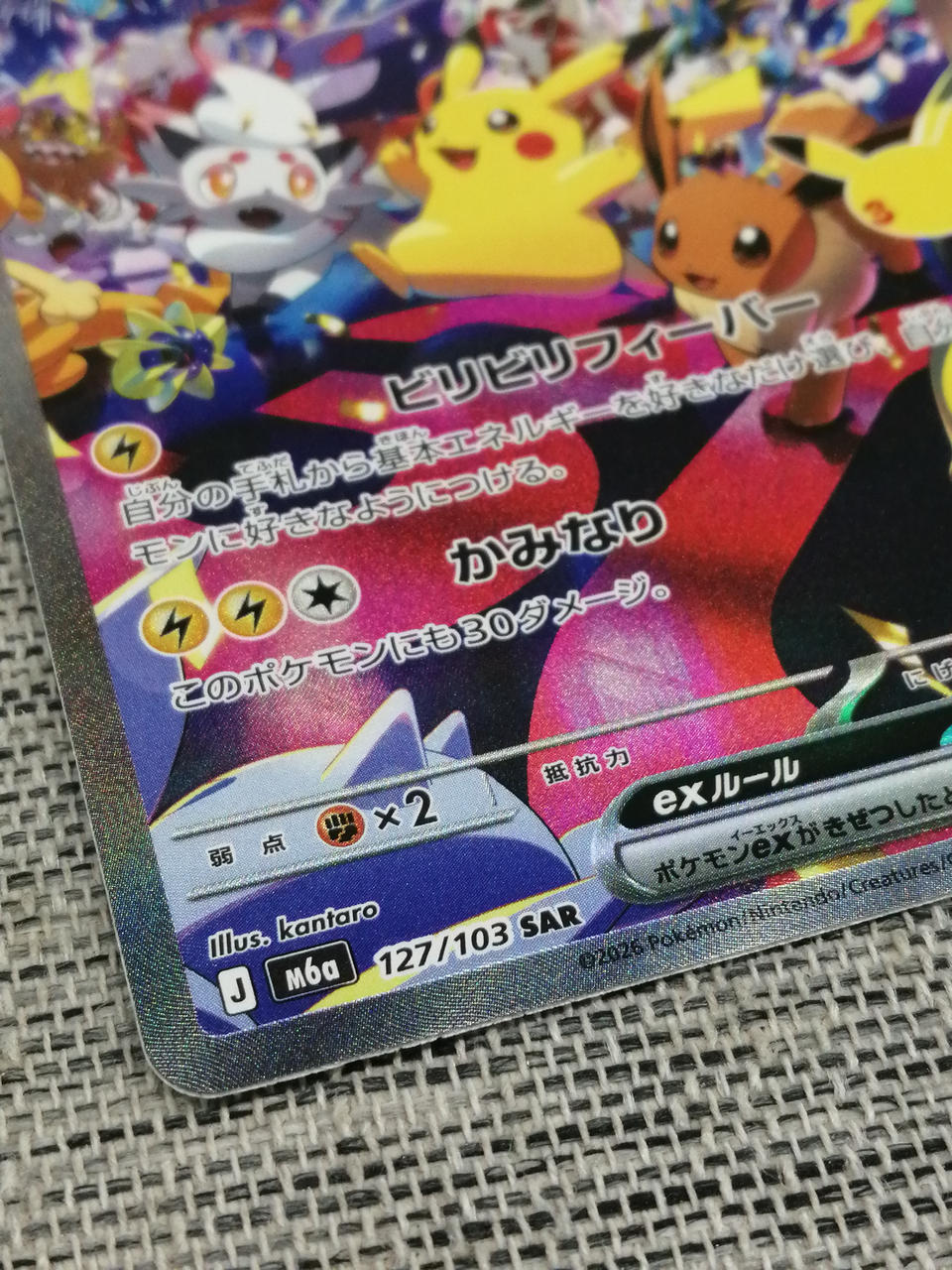 Pokémon Pokémon Card Pikachu EX SAR 127/103