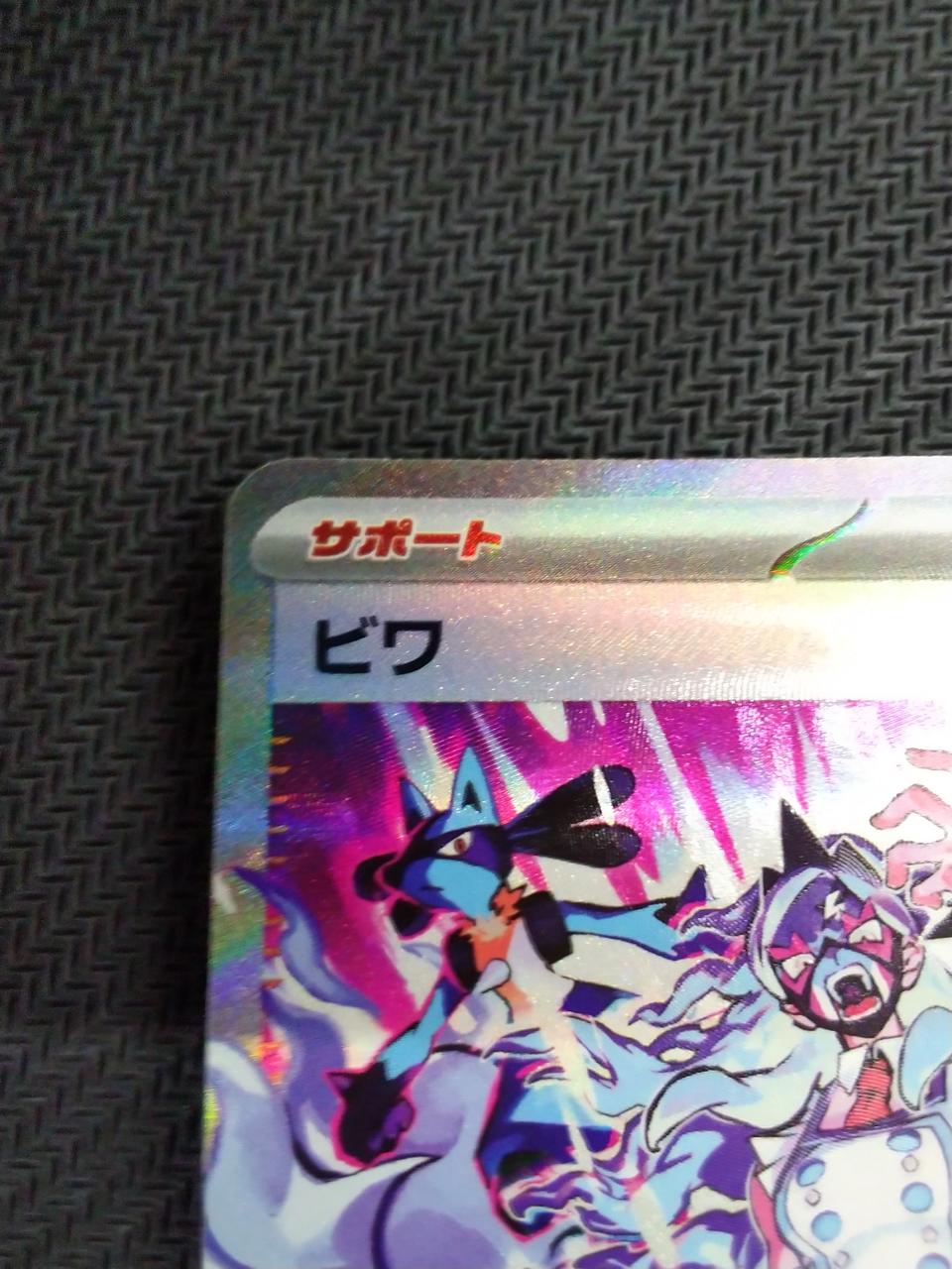 Pokémon Biwa SAR 096/071 096/071 SAR