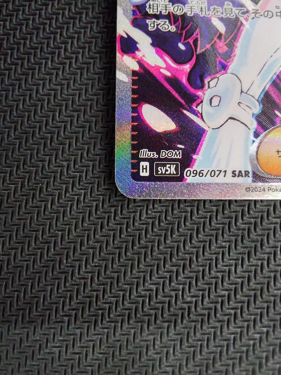 Pokémon Biwa SAR 096/071 096/071 SAR