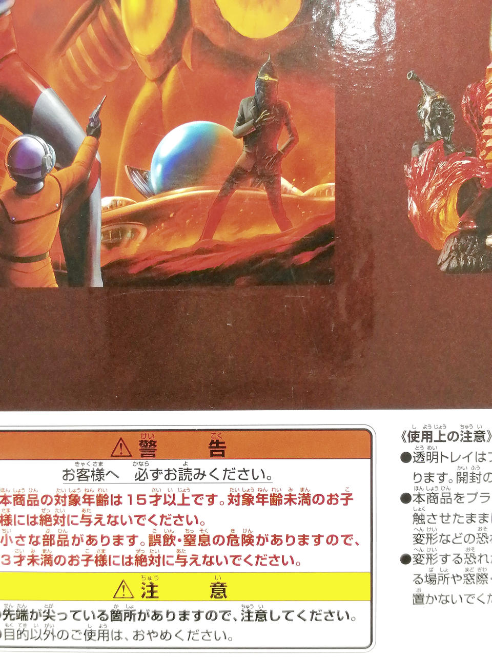 Ichiban Kuji (BANPRESTO) Ultraman 60th Anniversary B Prize Zetton Space-Created Nostalgio