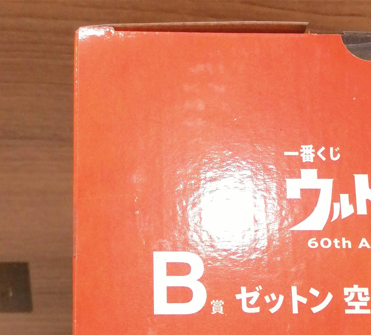 Ichiban Kuji (BANPRESTO) Ultraman 60th Anniversary B Prize Zetton Space-Created Nostalgio