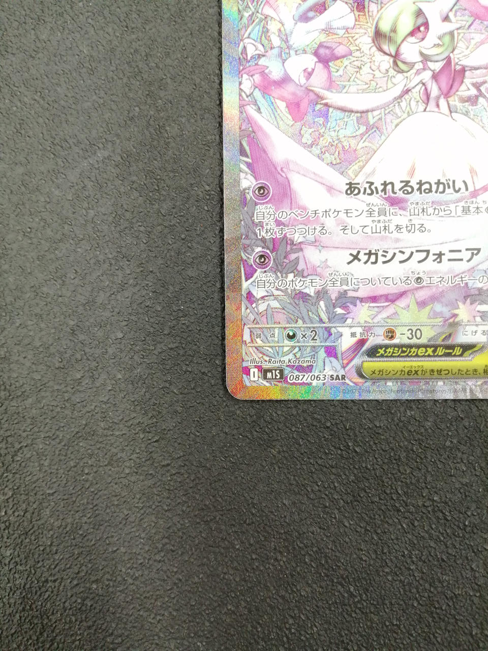 Pokémon Mega Cernite SAR M1S 087/063