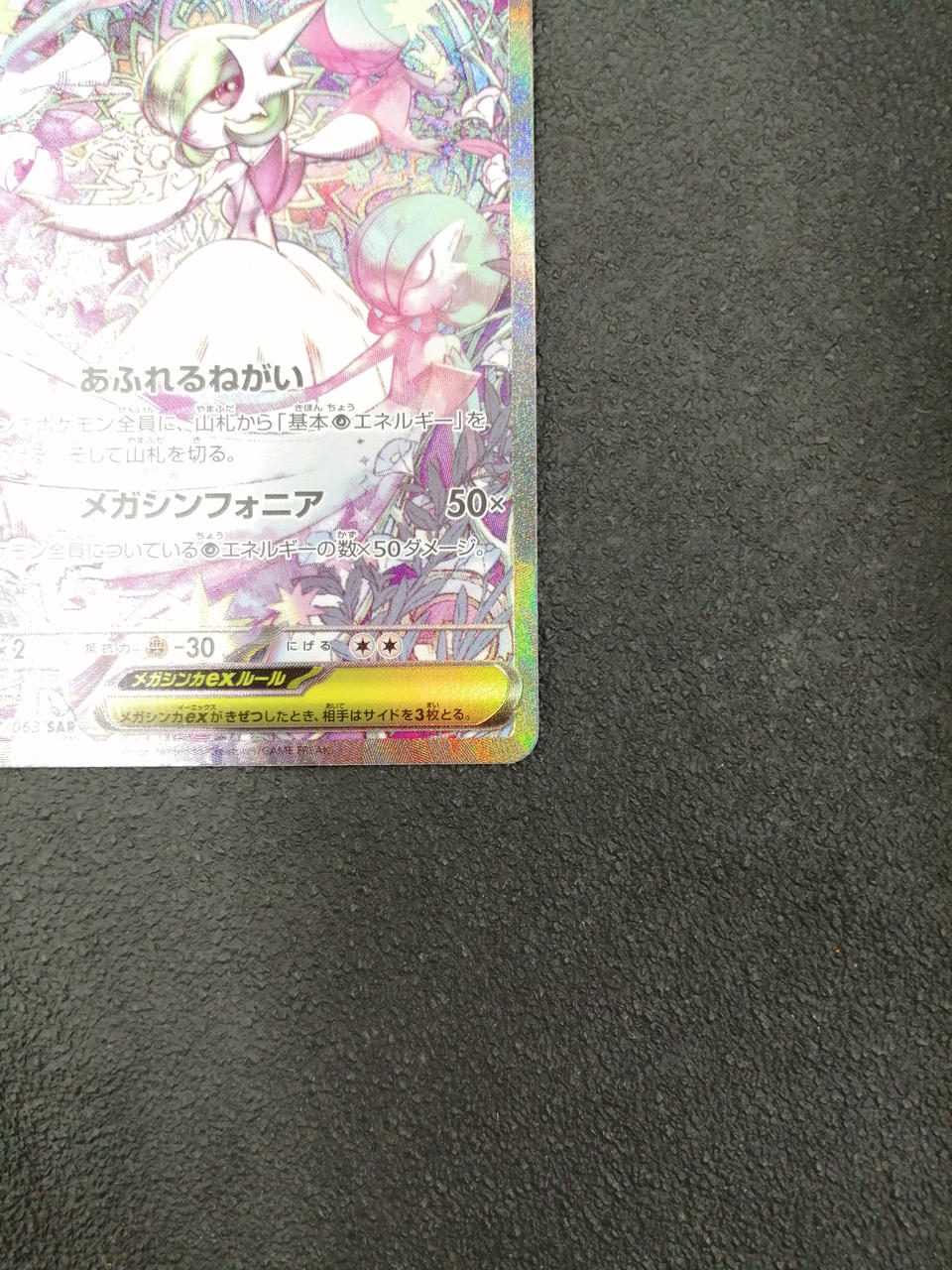 Pokémon Mega Cernite SAR M1S 087/063