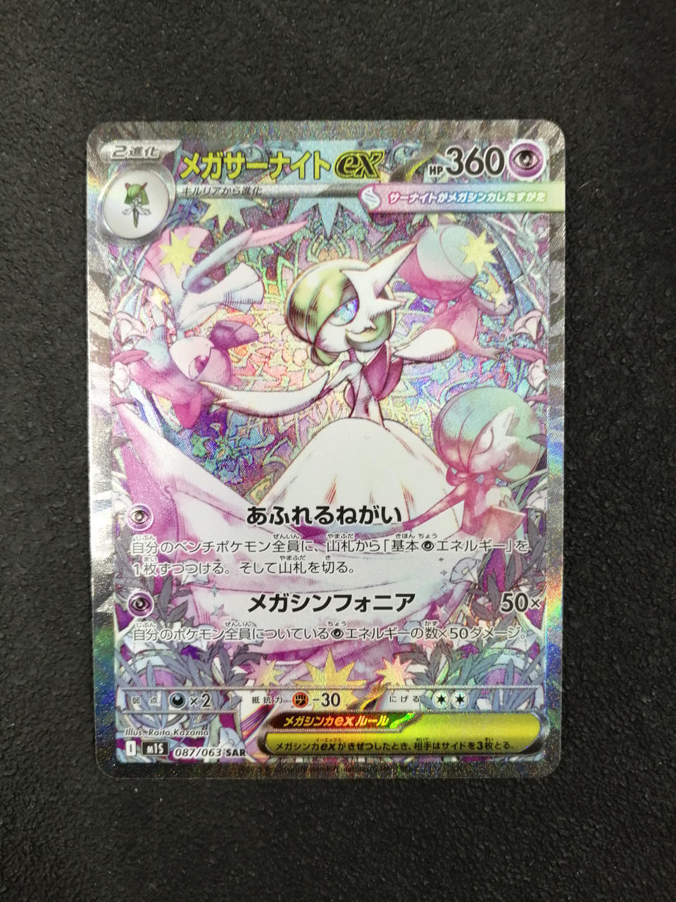 Pokémon Mega Cernite SAR M1S 087/063