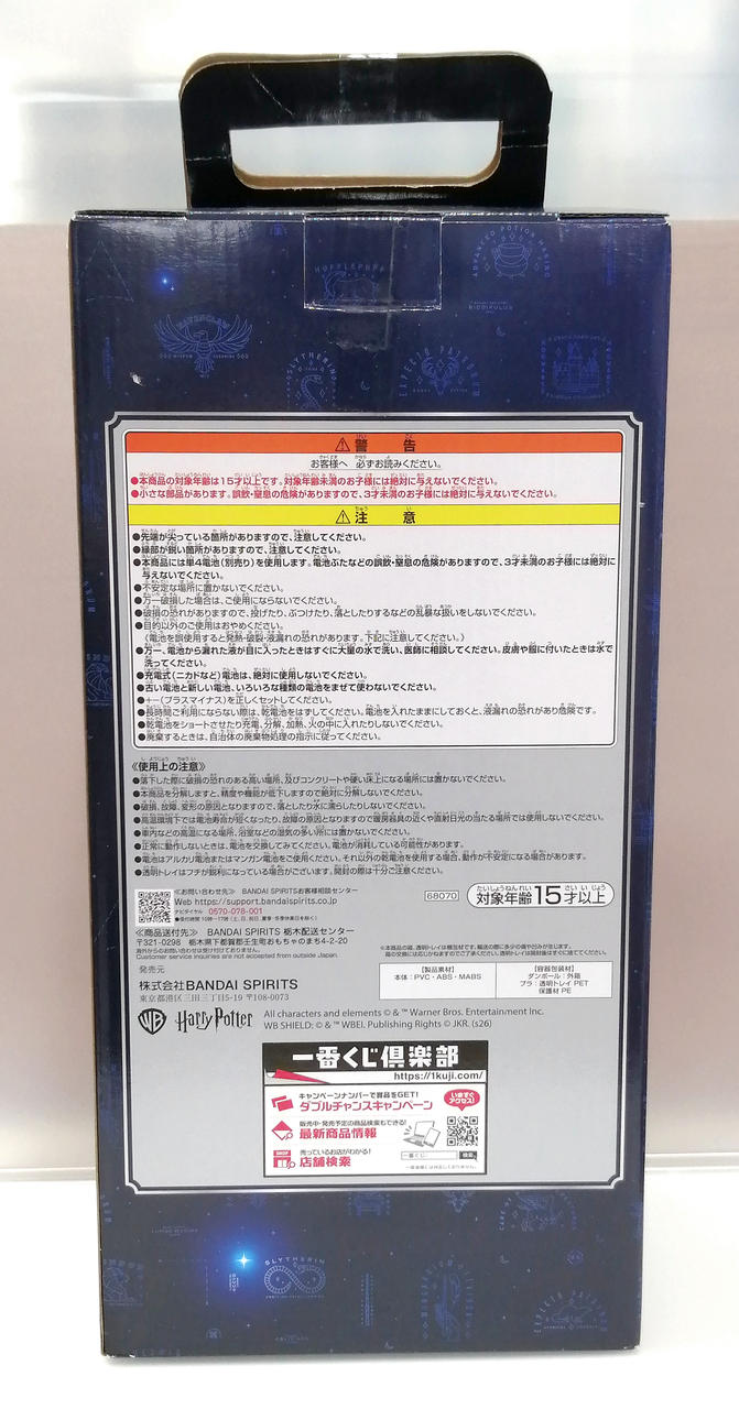 Ichiban Kuji (BANPRESTO) Harry Potter Prize B: Weasley Wizard Weasshop-shaped Light
