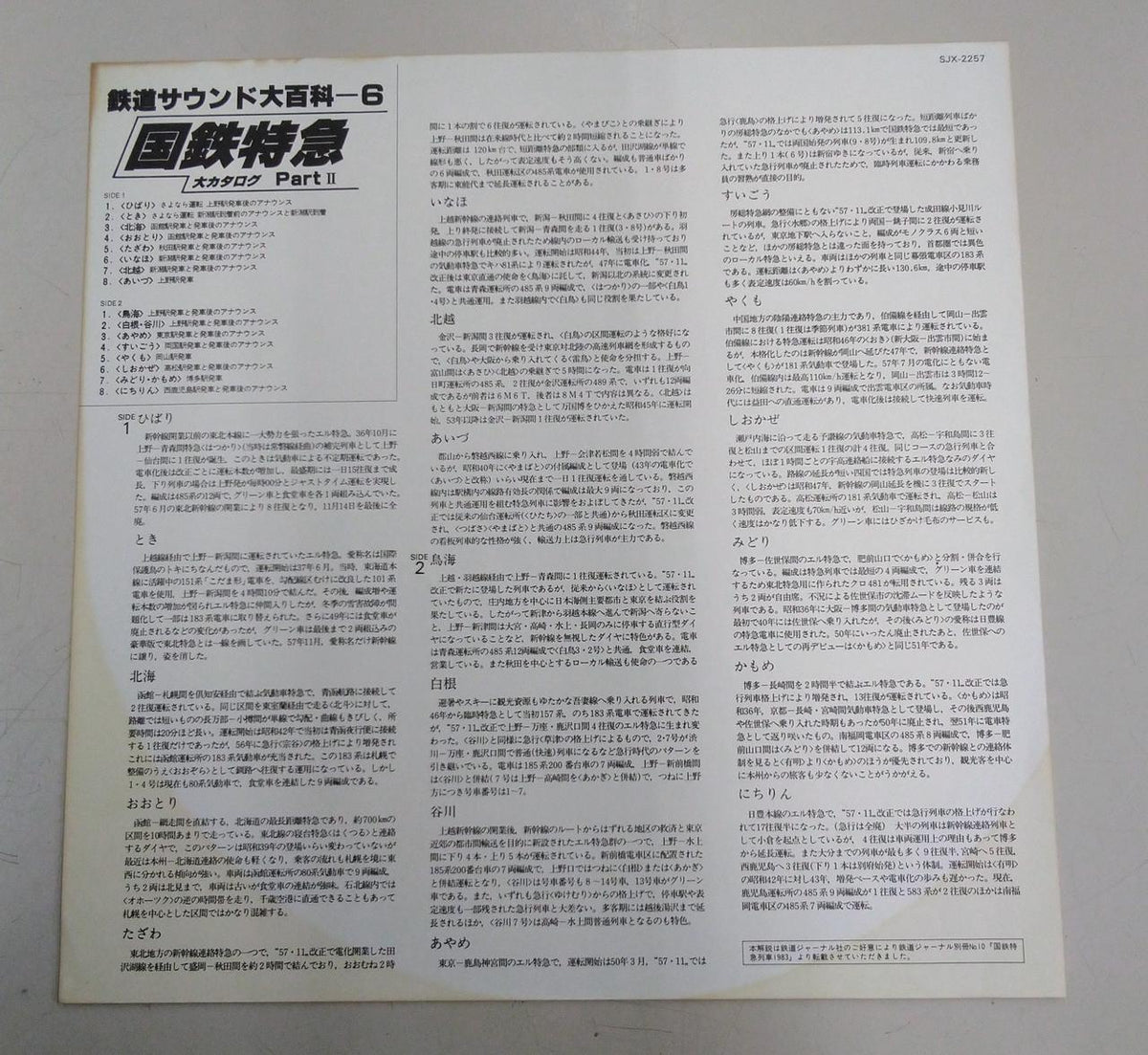 VICTOR Railway Sound Encyclopedia 6: JNR Limited Express PART II SJX-2257