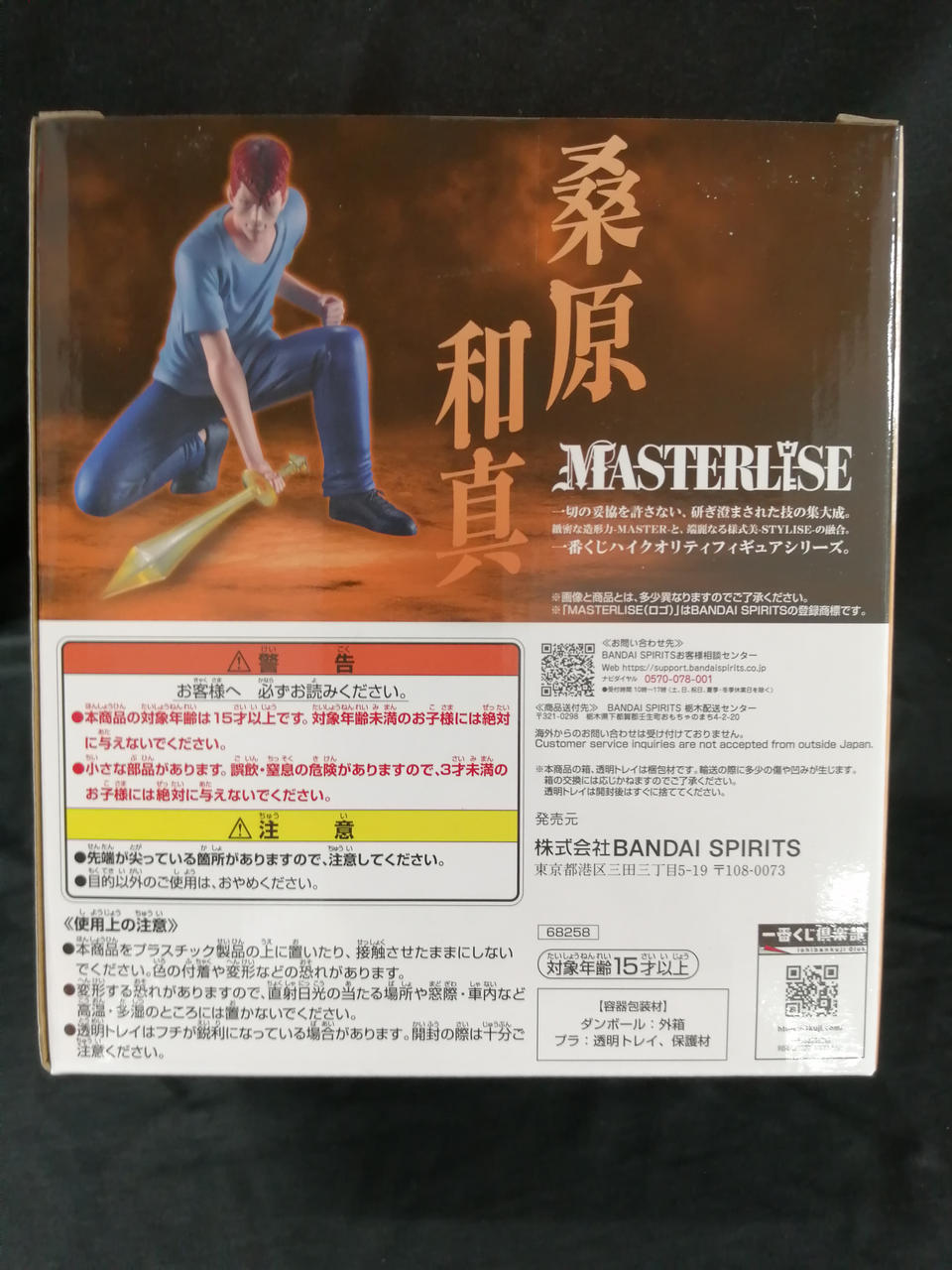 BANDAI Ichiban Kuji Prize B: Kazuma Kuwahara