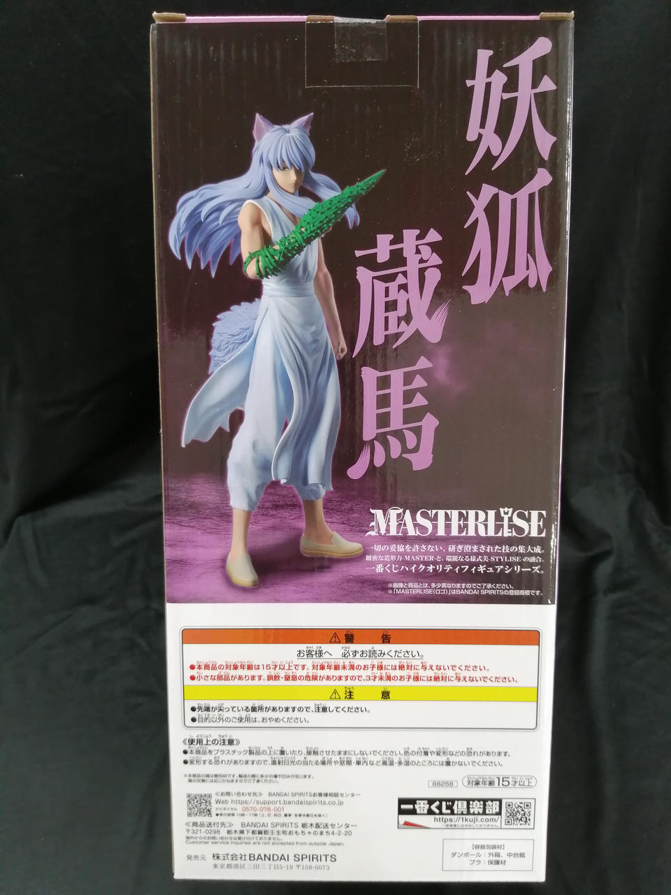 BANDAI Ichiban Kuji Prize C Youko Kurama Jurei Youzankenken VER.