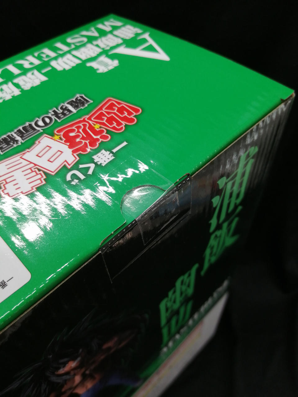 BANDAI Ichiban Kuji Prize A Yusuke Urameshi Demon Clan Era