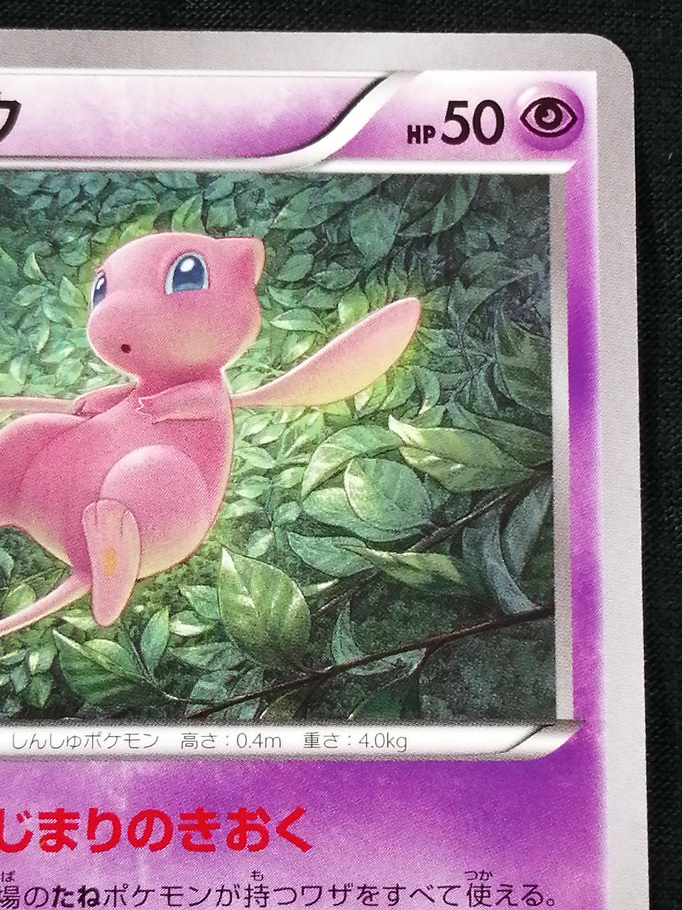 Pokémon Corporation Mew 044/171 - Banzai Thrifting | BanzaiHobby