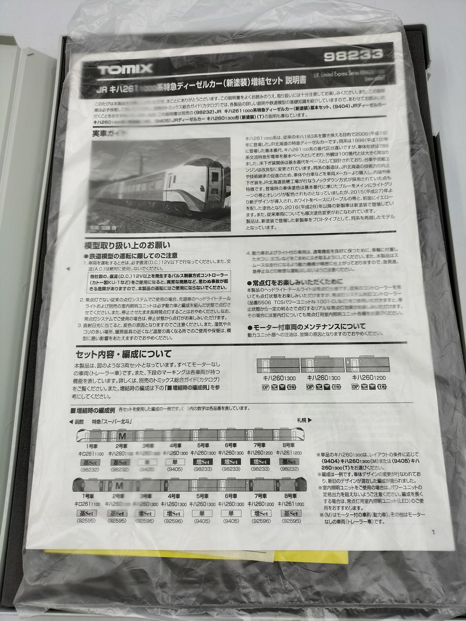 TOMIX N Gauge JR KiHa 261 1000 Series Limited Express Diesel Car (New Livery) Additional Unit - Banzai Thrifting | BanzaiHobby