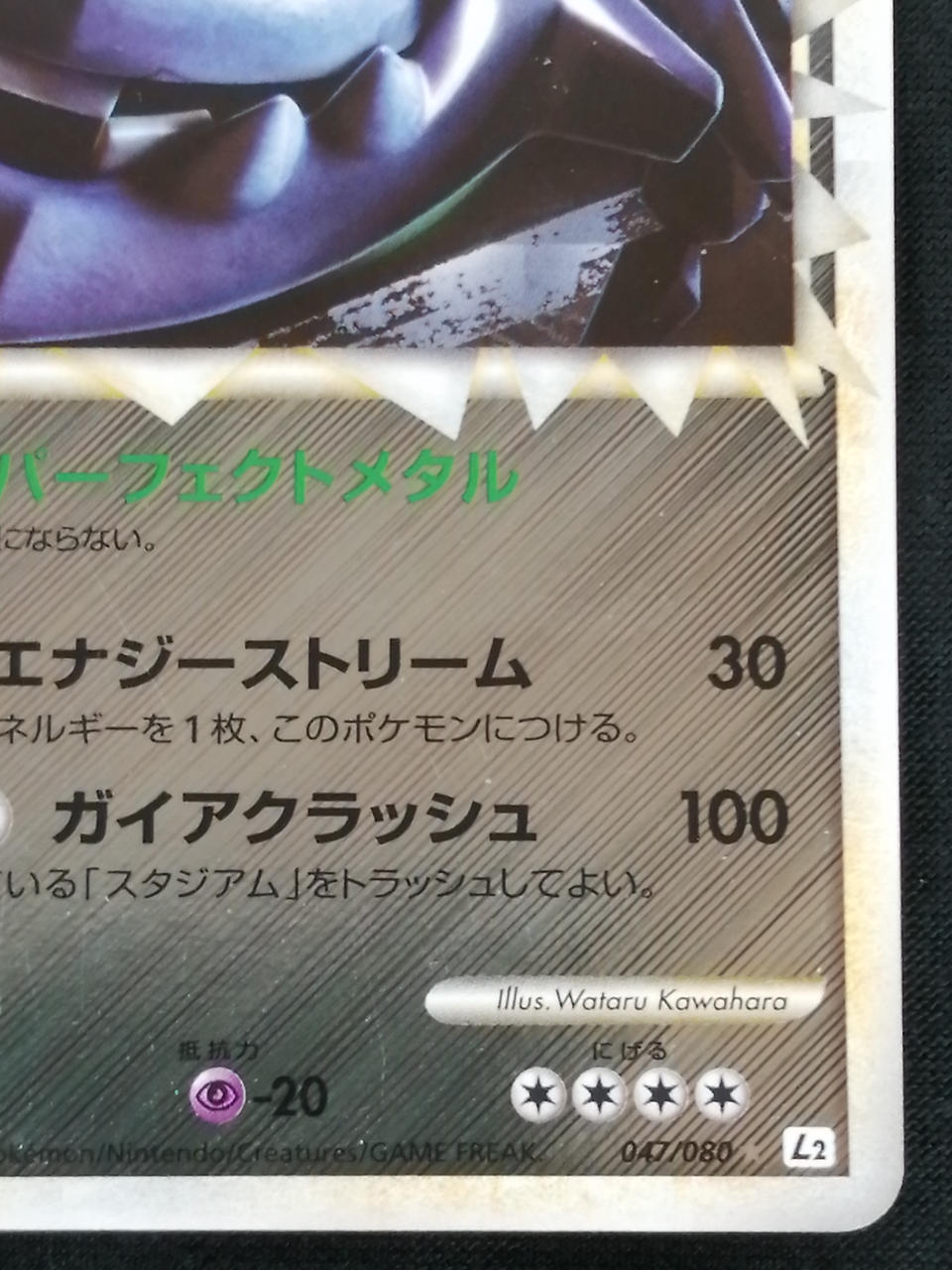 Pokémon Corporation Haganer 047/080 - Banzai Thrifting | BanzaiHobby