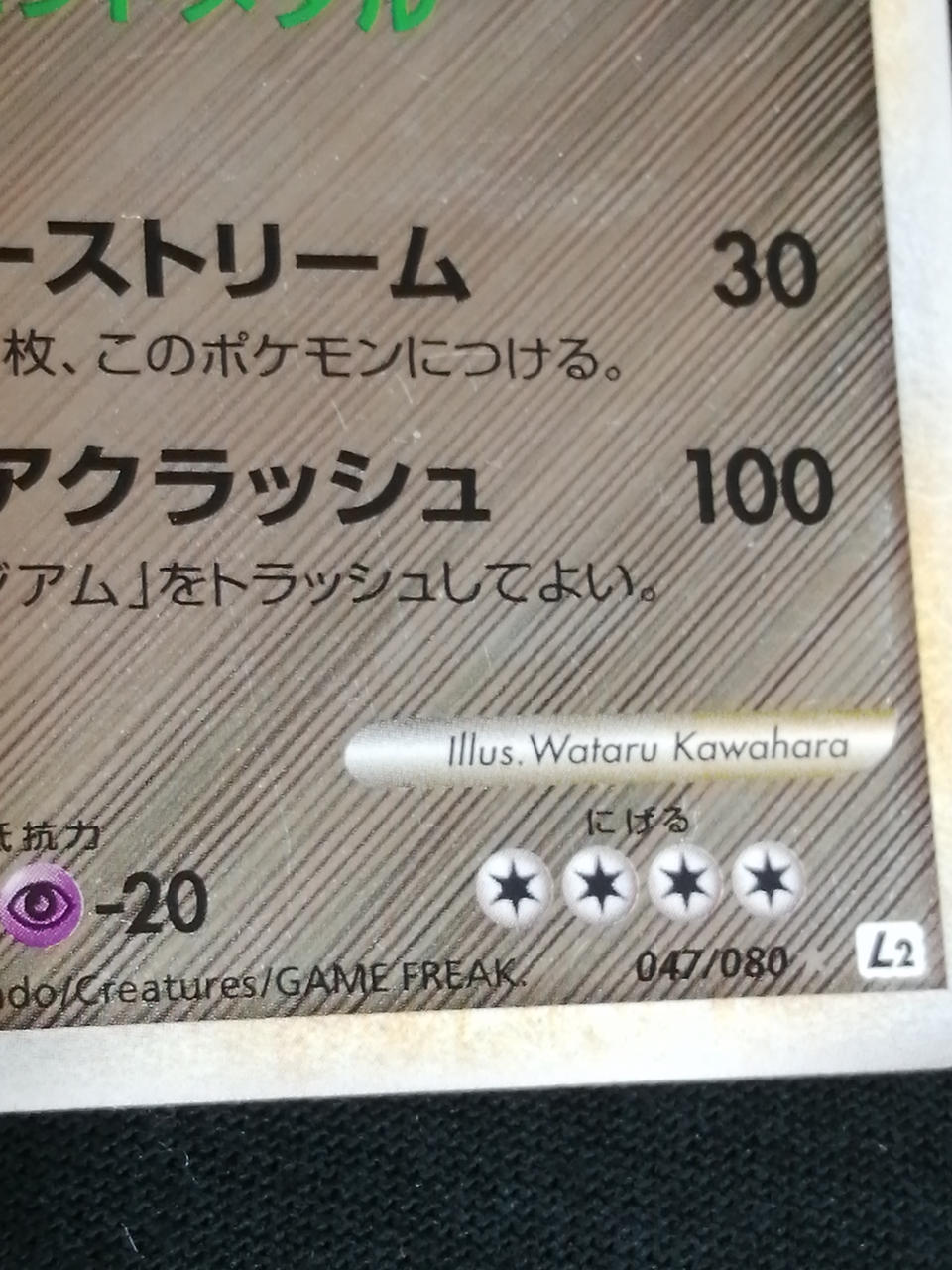Pokémon Corporation Haganer 047/080 - Banzai Thrifting | BanzaiHobby