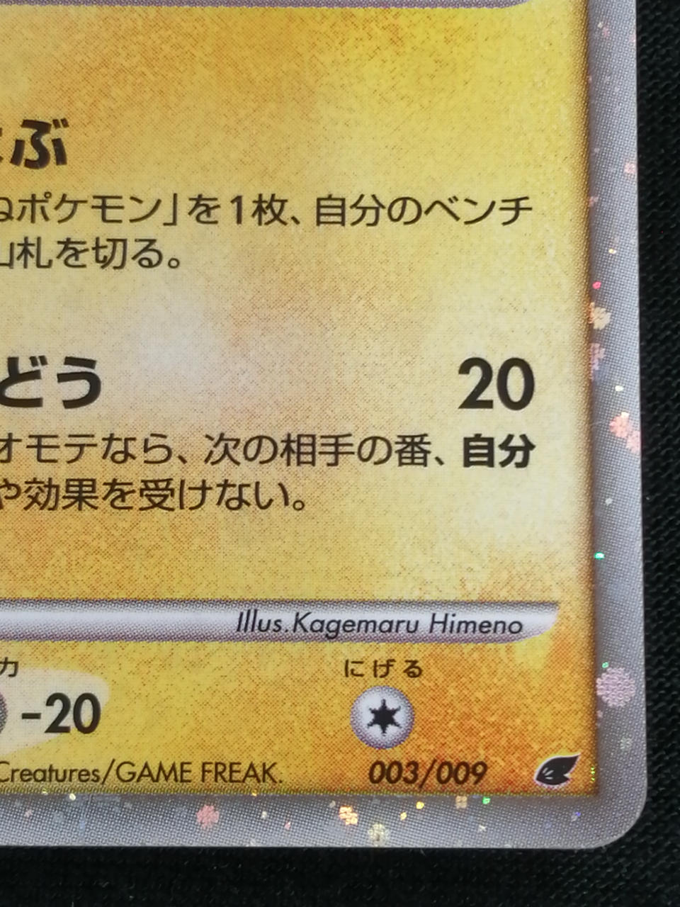 Pokémon Corporation Pikachu LV.10 003/009 - Banzai Thrifting | BanzaiHobby