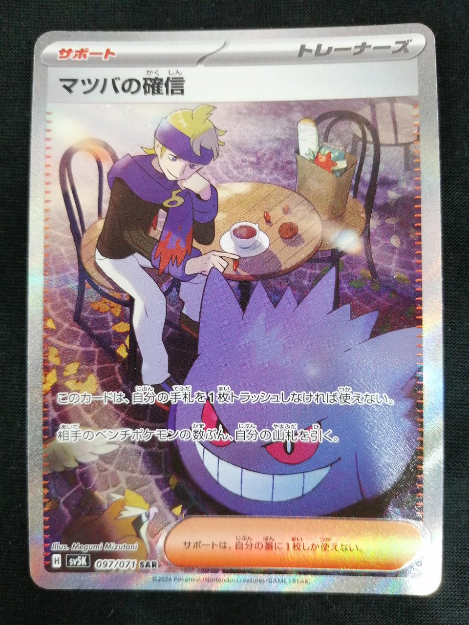 Pokémon Corporation Matsuba's Conviction SAR 097/071 - Banzai Thrifting | BanzaiHobby