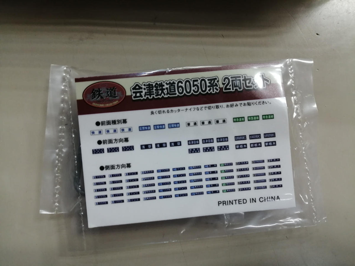 TOMY TEC Railway Collection Aizu Railway 6050 Series (200 subseries) 2 cars - Banzai Thrifting | BanzaiHobby