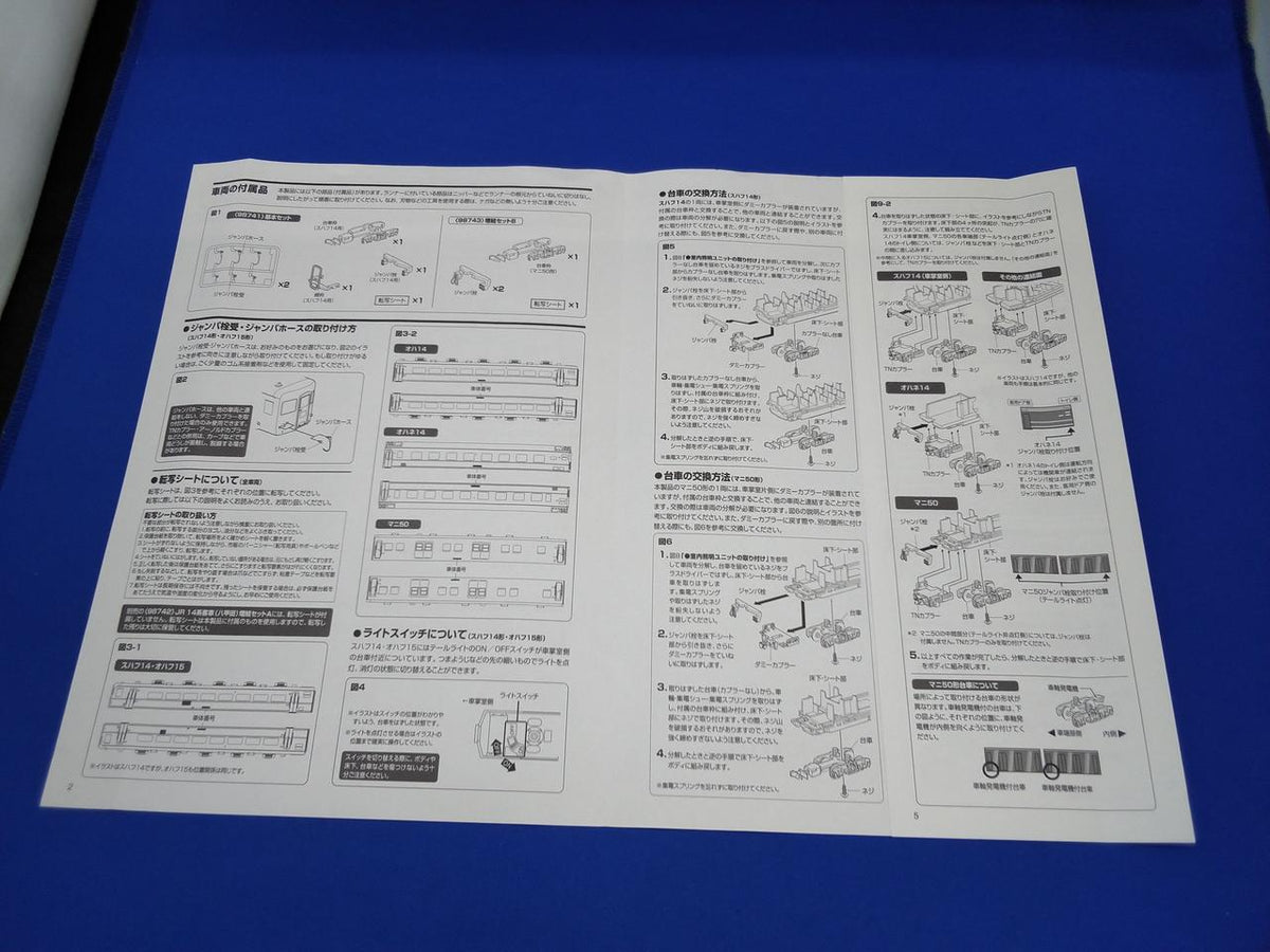 TOMIX JR 14 Series Passenger Car Hakkoda Basic Set + 3-Car Set 98741 - Banzai Thrifting | BanzaiHobby