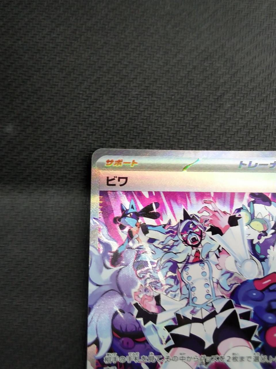 Pokémon Biwa SAR 096/071 096/071 SAR - Banzai Thrifting | BanzaiHobby