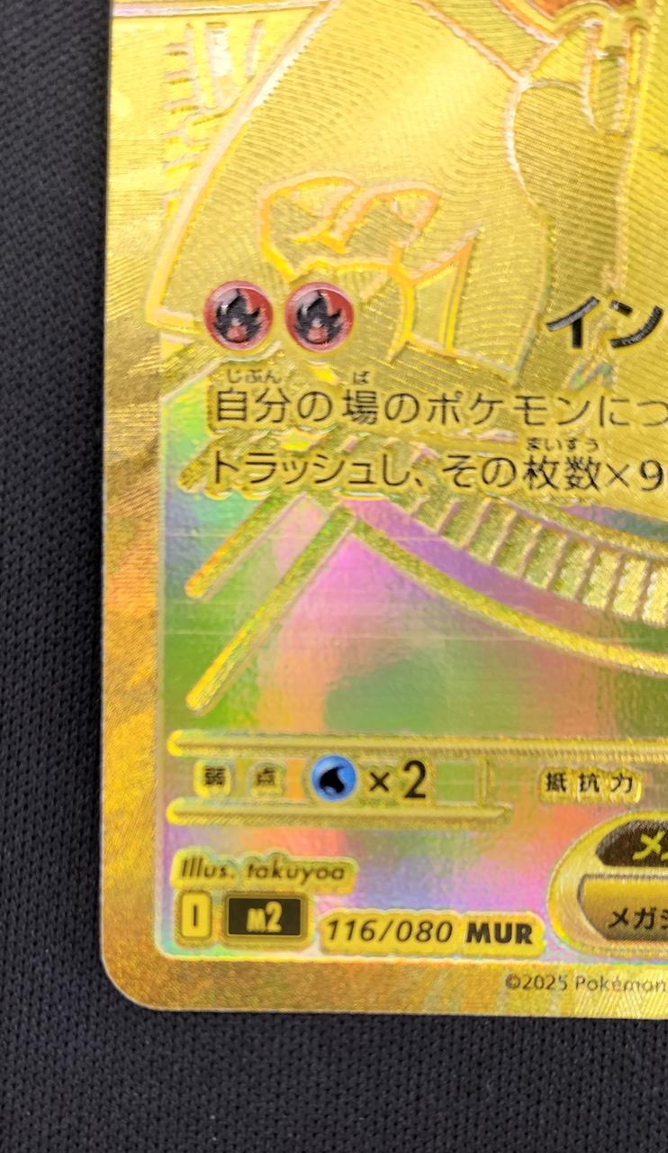 Pokémon Corporation Mega Charizard XEX 116/080/M2/B MUR - Banzai Thrifting | BanzaiHobby