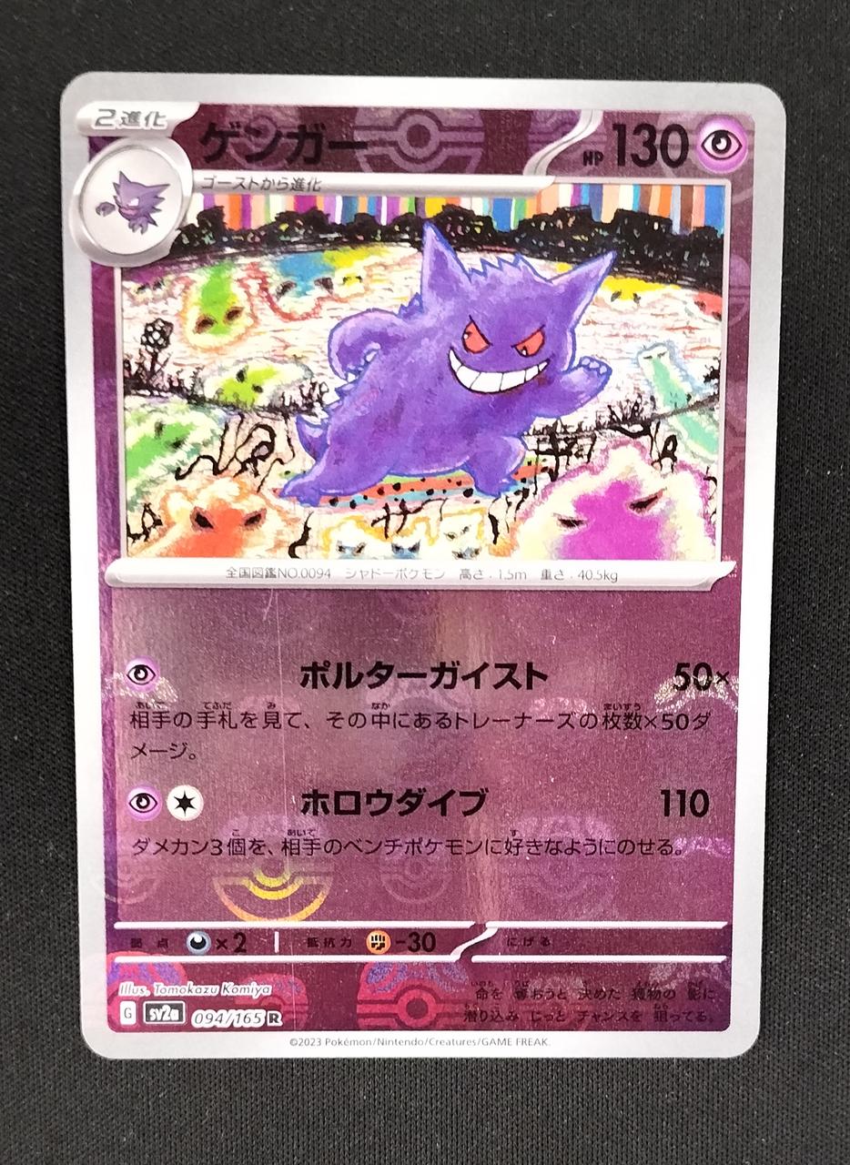 Pokémon Corporation Mirror) Gengar (Master Ball Pattern) 094/165/SV2A/BM2 Mirror Rare - Banzai Thrifting | BanzaiHobby