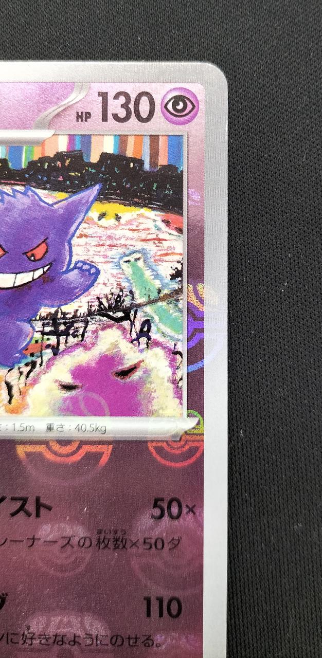 Pokémon Corporation Mirror) Gengar (Master Ball Pattern) 094/165/SV2A/BM2 Mirror Rare - Banzai Thrifting | BanzaiHobby