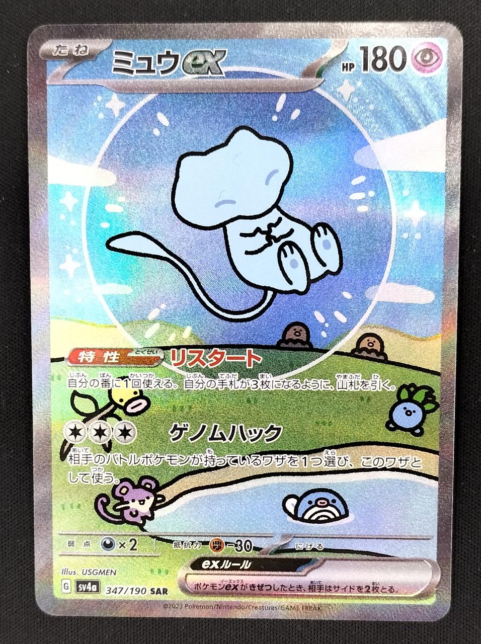 Pokémon Corporation Mew EX 347/190/SV4A/B SAR - Banzai Thrifting | BanzaiHobby