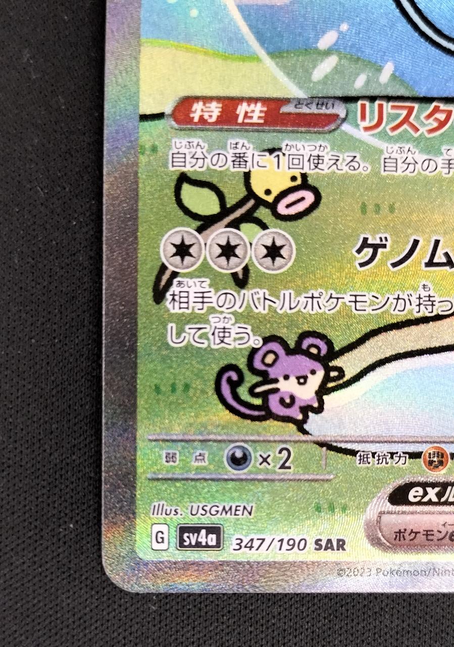 Pokémon Corporation Mew EX 347/190/SV4A/B SAR - Banzai Thrifting | BanzaiHobby