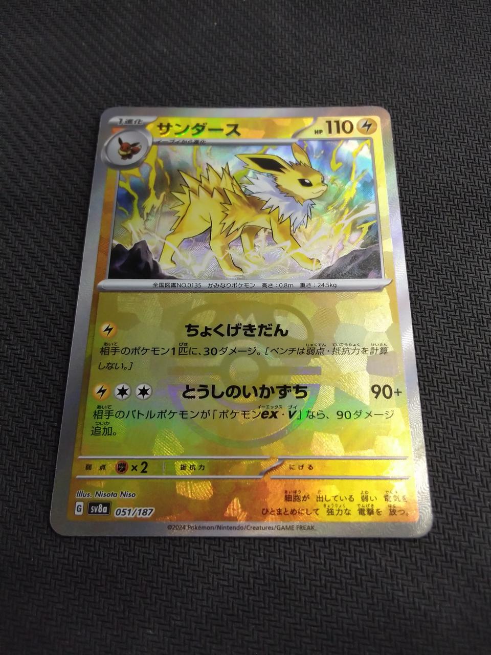 Pokémon Sanders (Master Ball Mirror) {051/187} - Banzai Thrifting | BanzaiHobby
