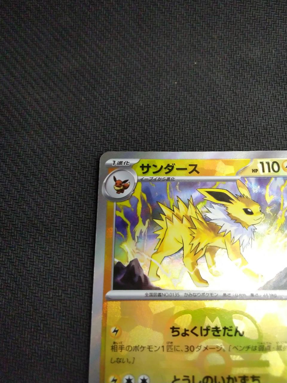 Pokémon Sanders (Master Ball Mirror) {051/187} - Banzai Thrifting | BanzaiHobby