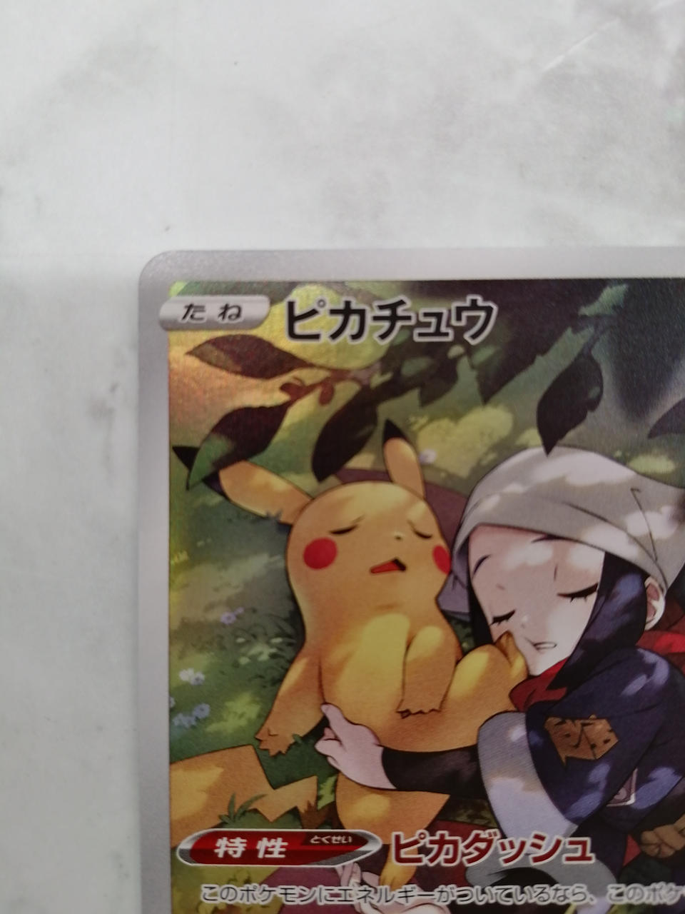 Pokémon Corporation Pikachu CHR 073/071 - Banzai Thrifting | BanzaiHobby