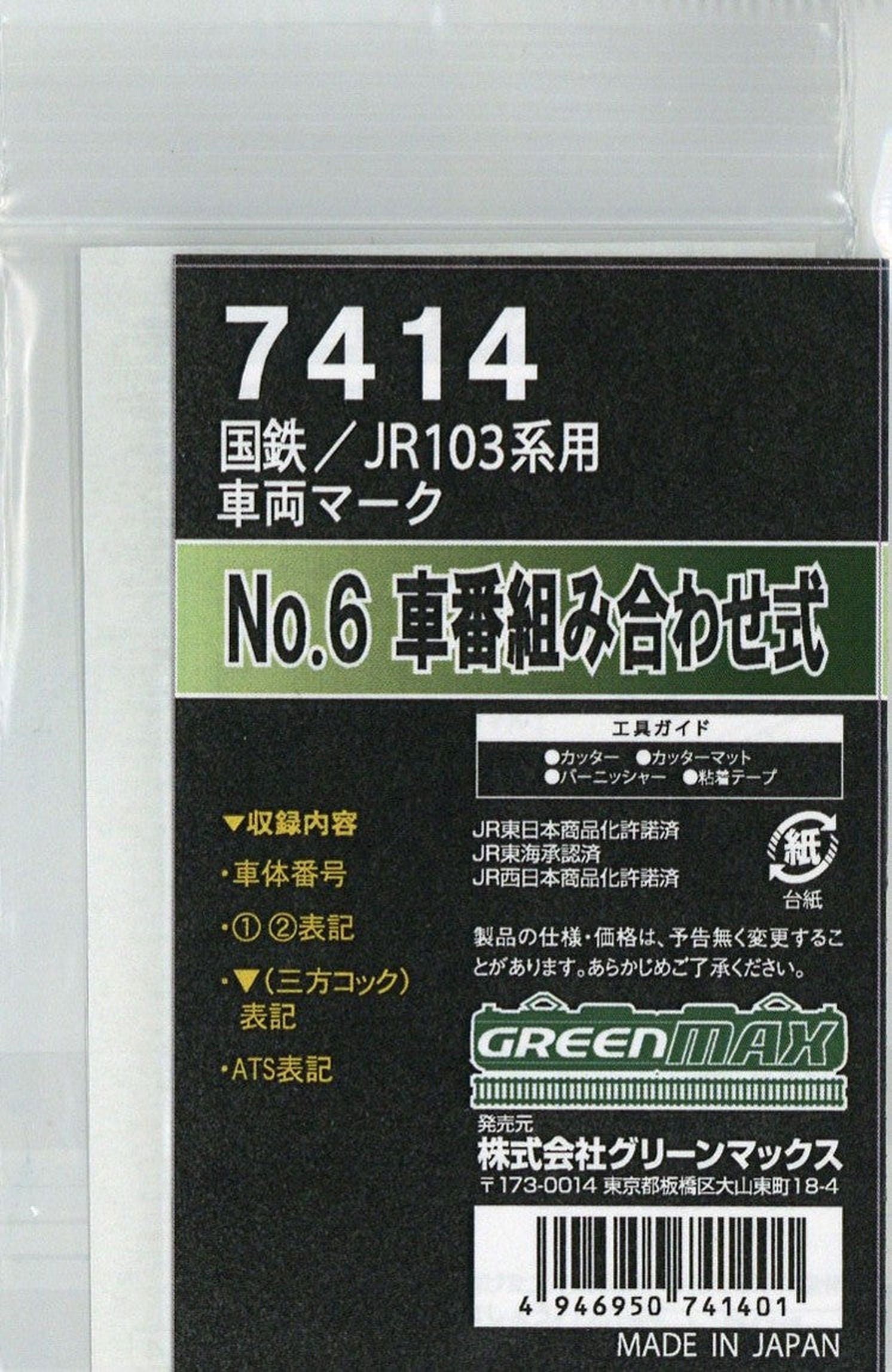 Greenmax 7414 Marking for J.N.R./J.R. Series 103 No.6 (Car Number Selecta - BanzaiHobby