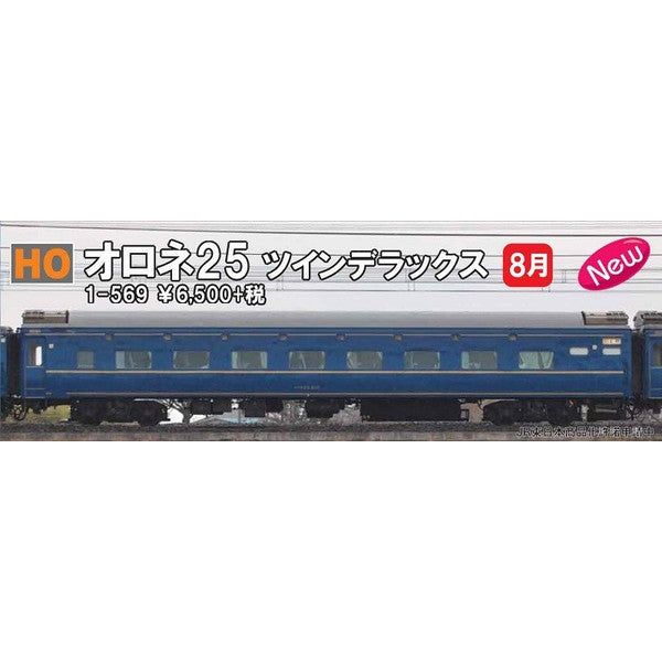 KATO 1-569 HO Limited Express Sleeper Hokutosei Type ORONE25-500 - BanzaiHobby