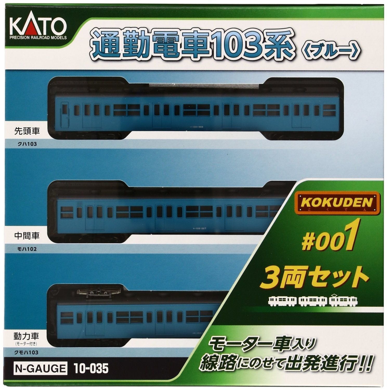 KATO 10-035 Commuter Train Series 103 (Blue) (3-Car Set) - BanzaiHobby