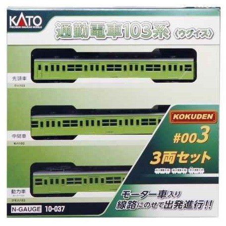 KATO 10-037 < KOKUDEN #003 > Commuter Train Series 103 (Yellow Green) - BanzaiHobby