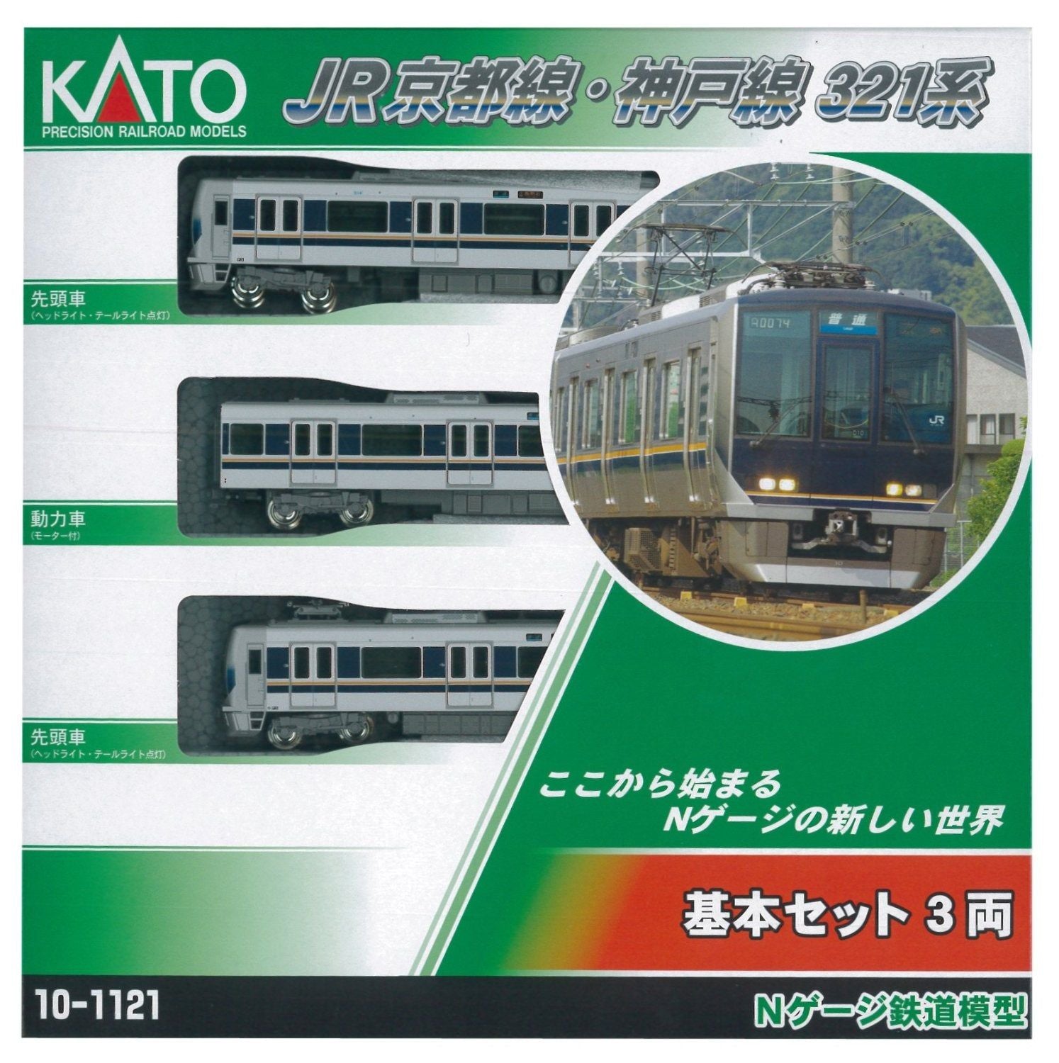 KATO 10-1121 Series 321 JR Kyoto Line, Kobe Line Basic 3-Car Set - BanzaiHobby