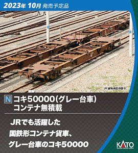 【メーカー直売】 KATO - Hobby Banzai [PO (Gray KOKI50000 10-1317 2023] OCT 鉄道模型