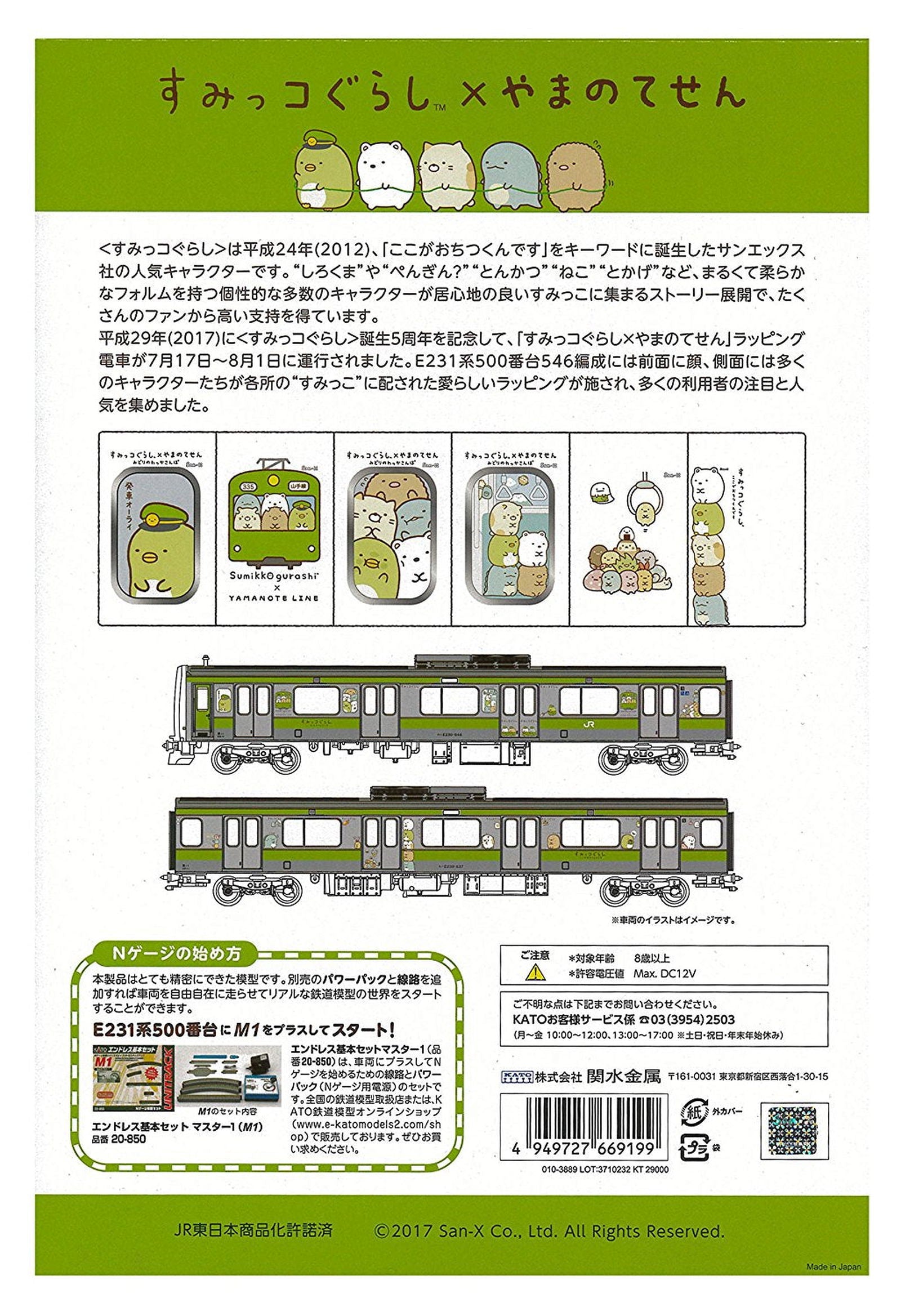 KATO 10-1399 Limited Edition Series E231-500 Sumikko Gurashi x Yam - BanzaiHobby